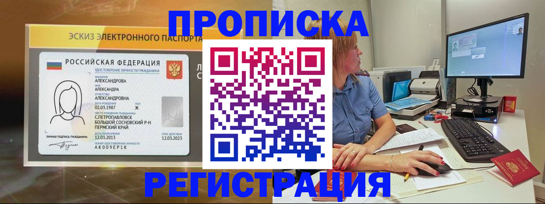 прописка 2025 в Мыски