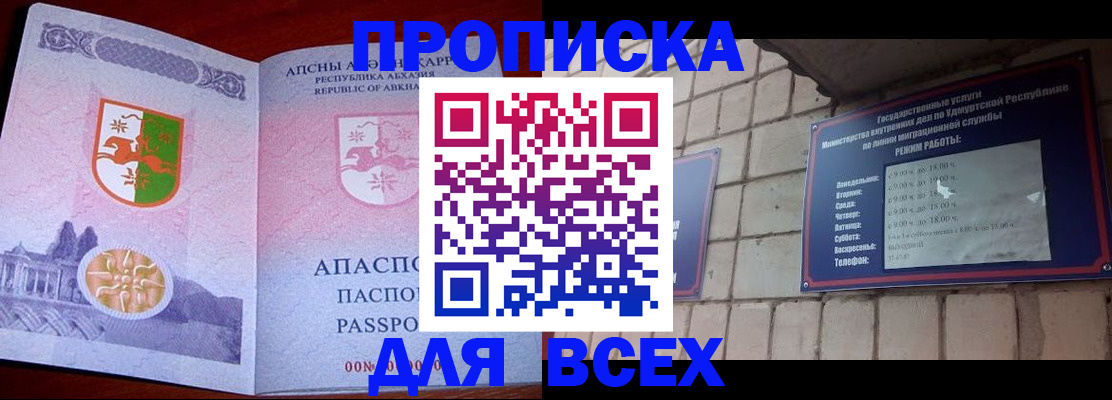 купить прописку в Мыски