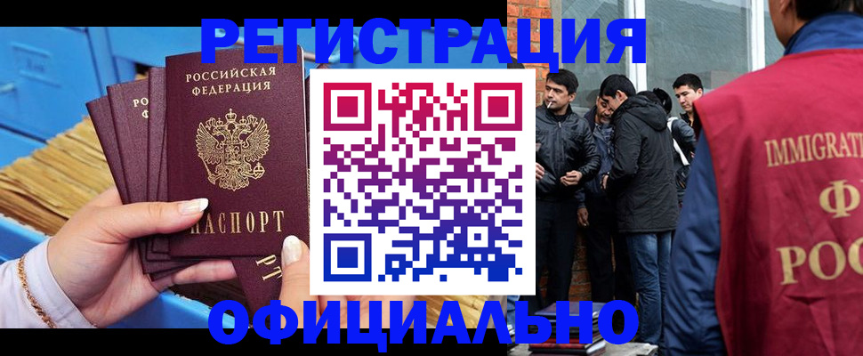 временная регистрация в Мыски