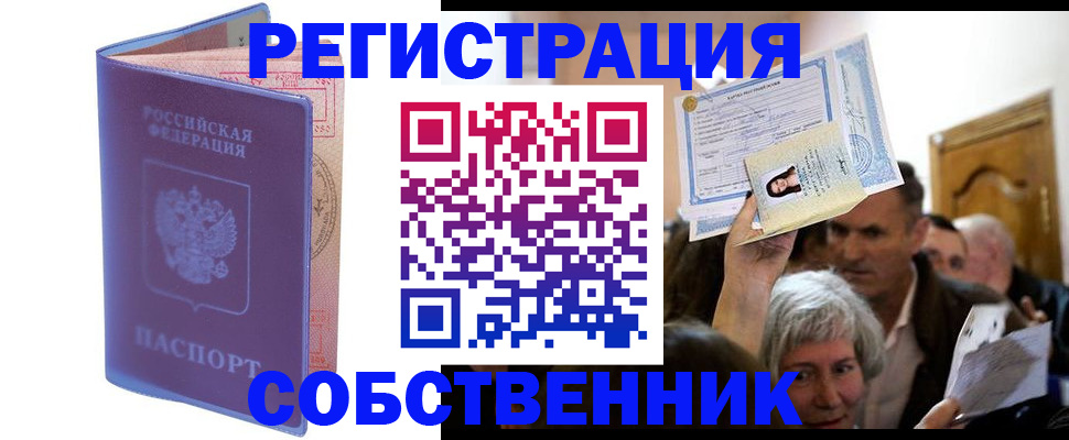 прописка 2025 в Мыски