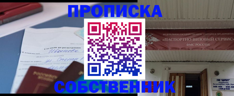 прописка штамп в Мыски