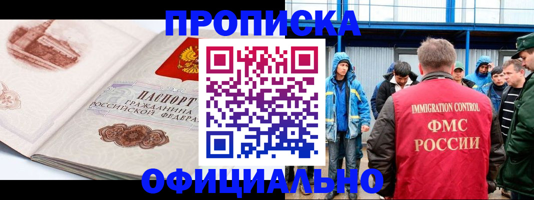 прописка в квартире в Мыски